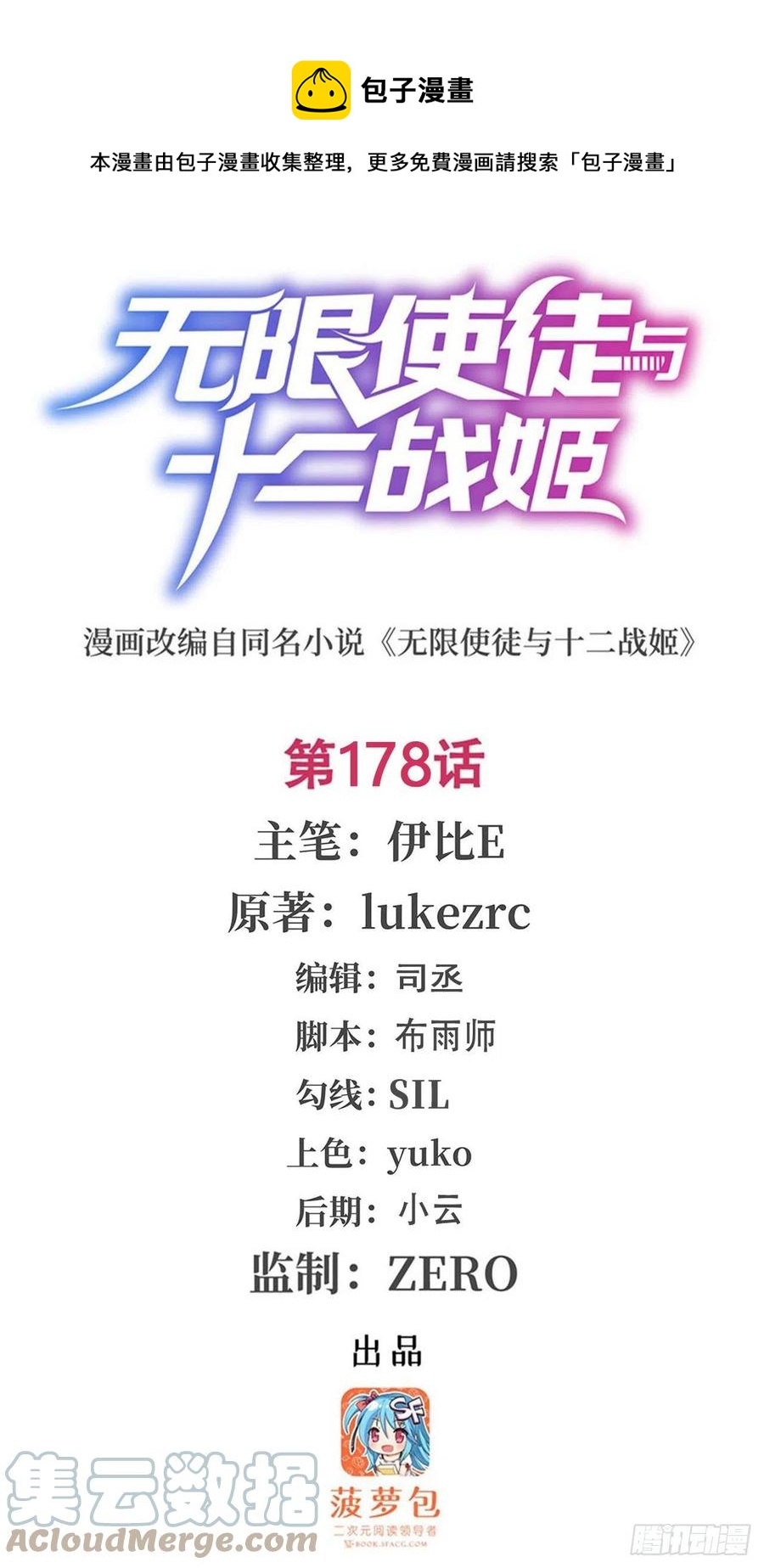 第178话 融化的结晶(1/2)-第182话