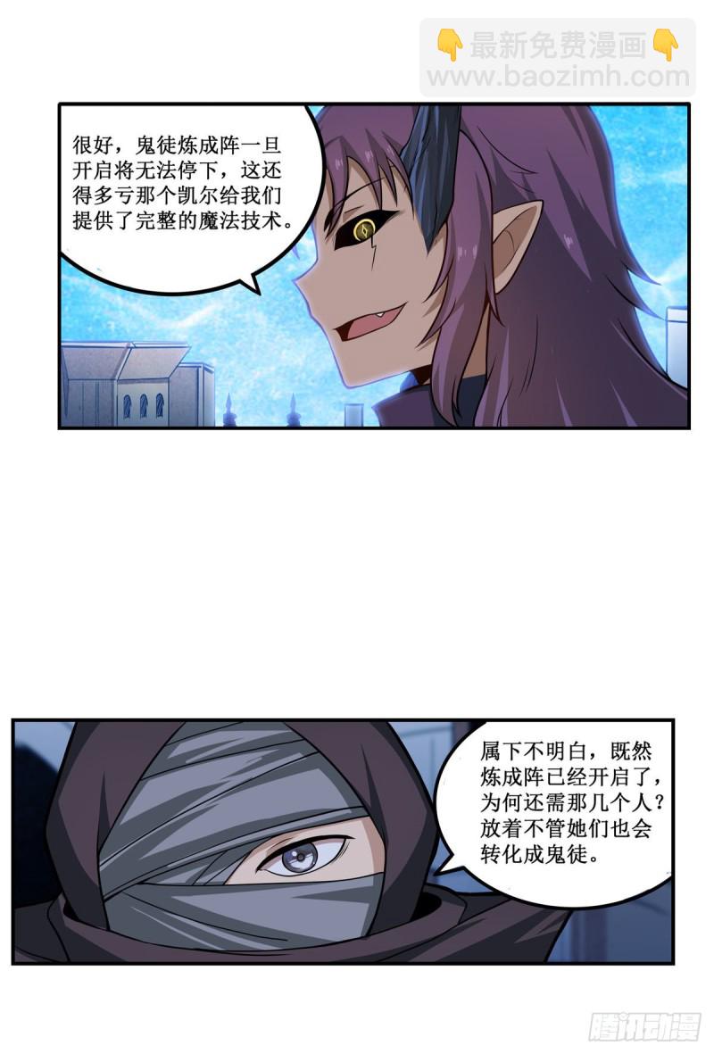 第180话 炼成阵-第184话