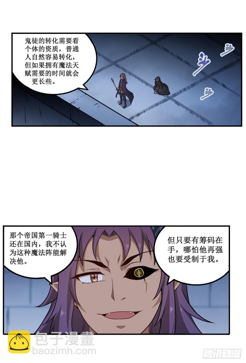 第180话 炼成阵-第184话