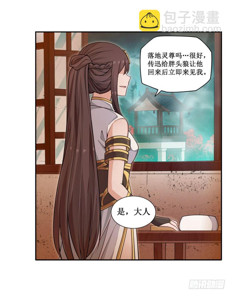 第190话 落地灵尊(1/2)-第194话