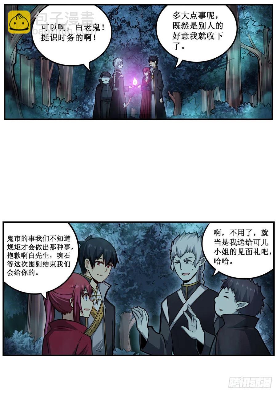 第196话 冥界之森-第200话