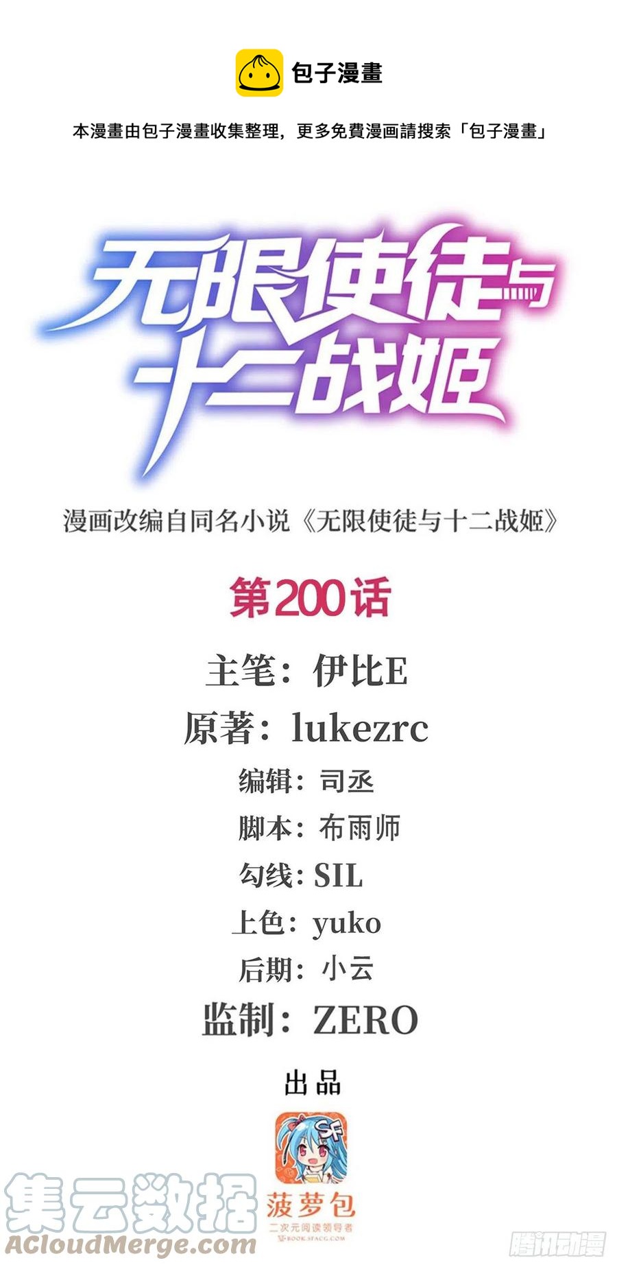 第200话 黄雀在后(1/2)-第204话