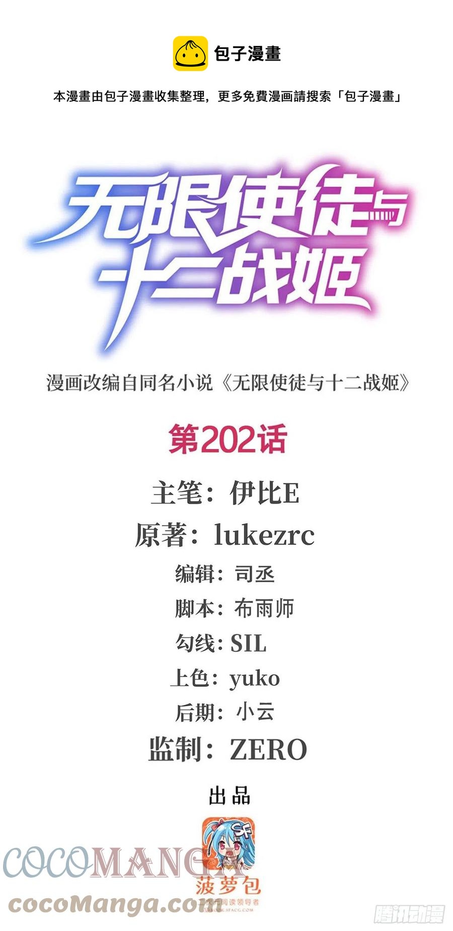 第202话 骑脸杀-第206话