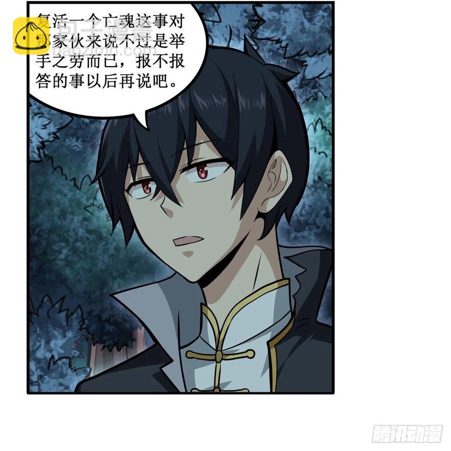 第202话 骑脸杀-第206话