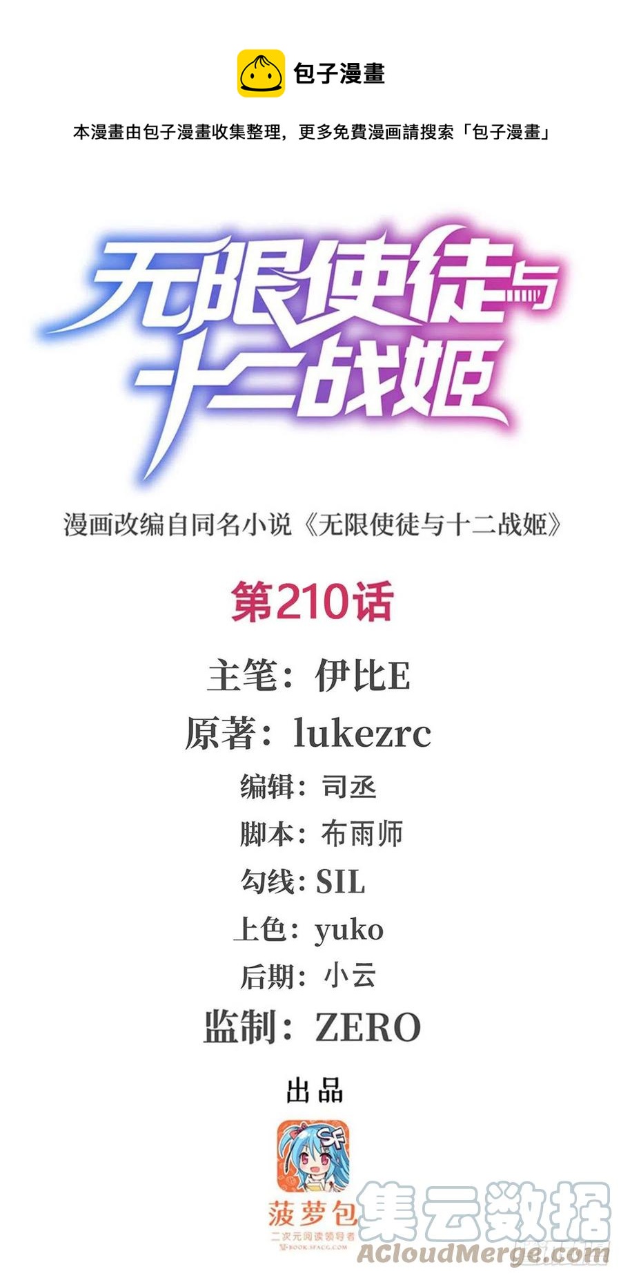 第210话 加冠为王(1/2)-第214话