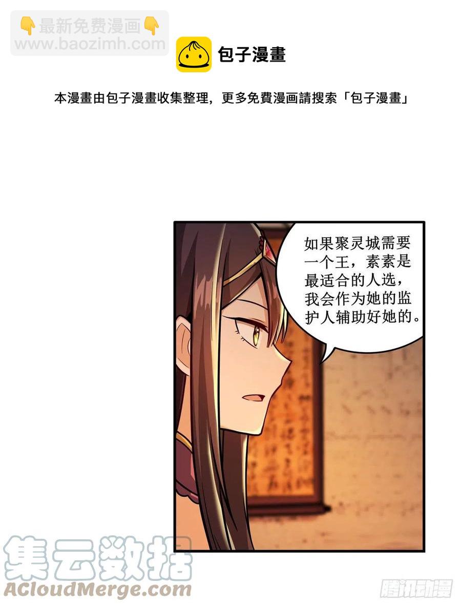 第210话 加冠为王(1/2)-第214话