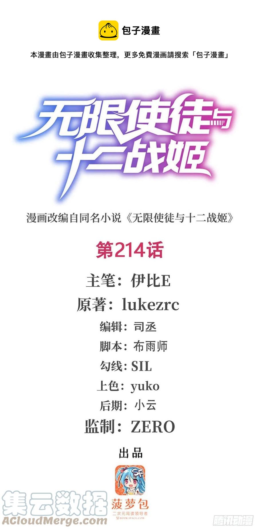 第214话 绝魂塔(1/2)-第218话