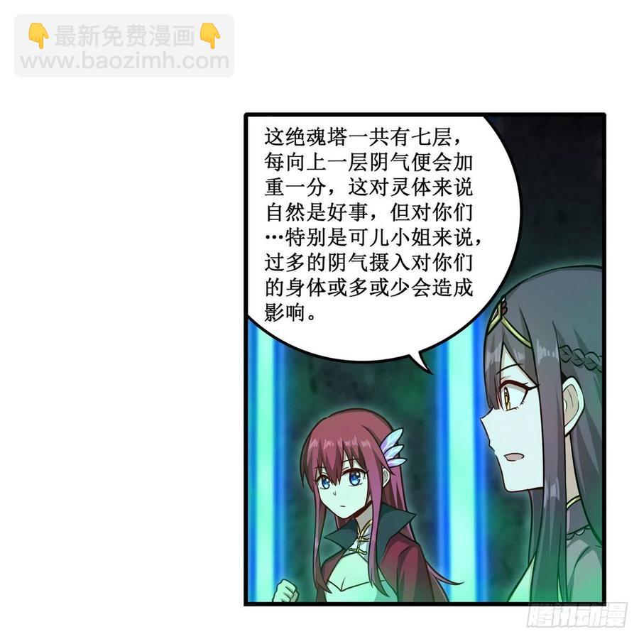 第214话 绝魂塔(1/2)-第218话