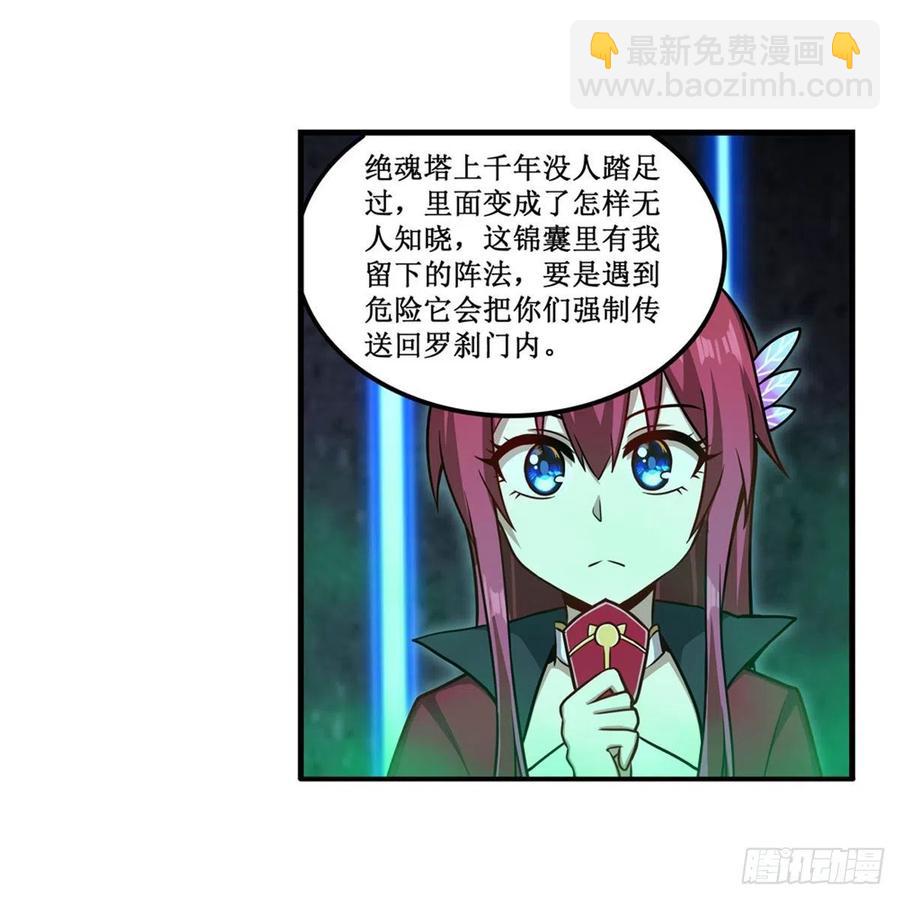 第214话 绝魂塔(1/2)-第218话