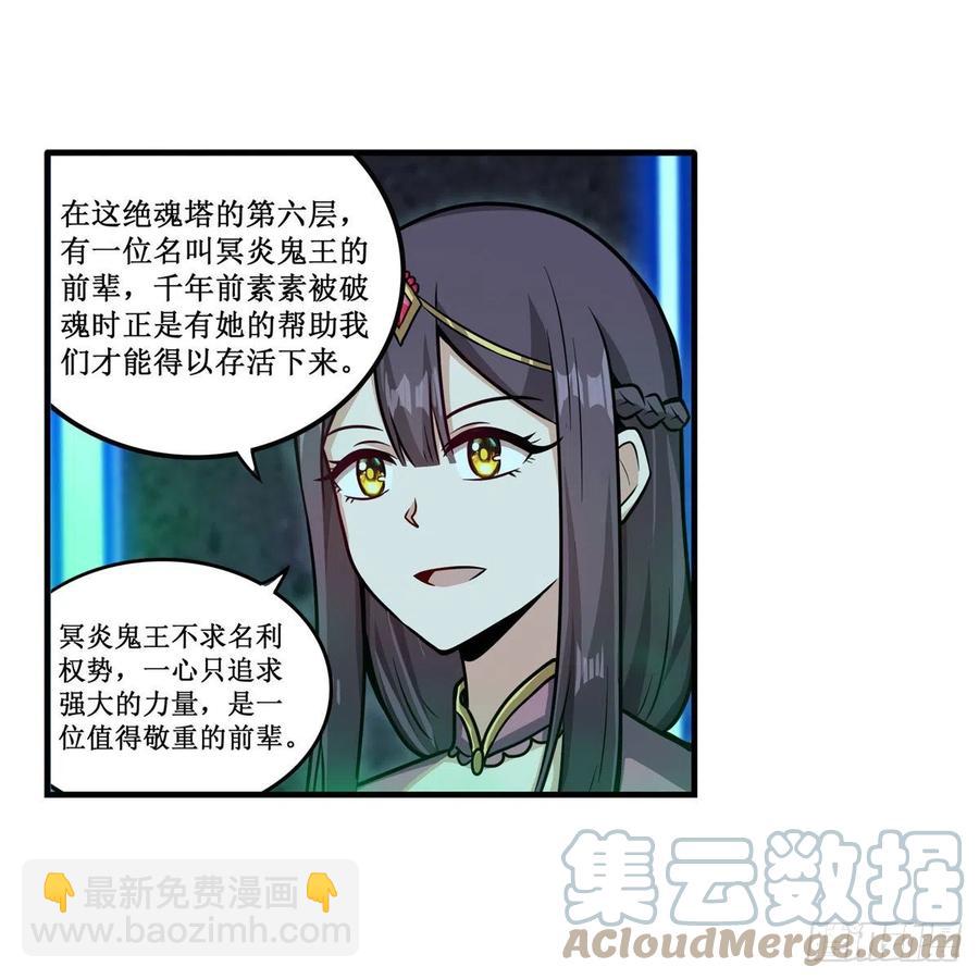 第214话 绝魂塔(1/2)-第218话