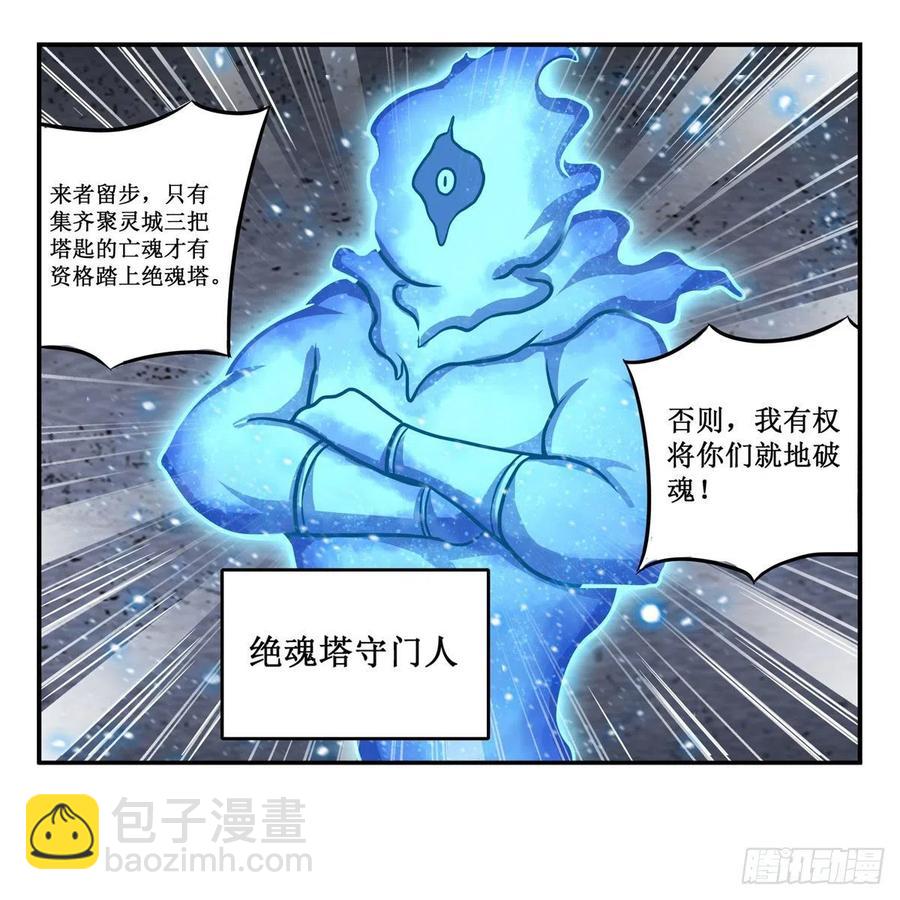 第214话 绝魂塔(1/2)-第218话