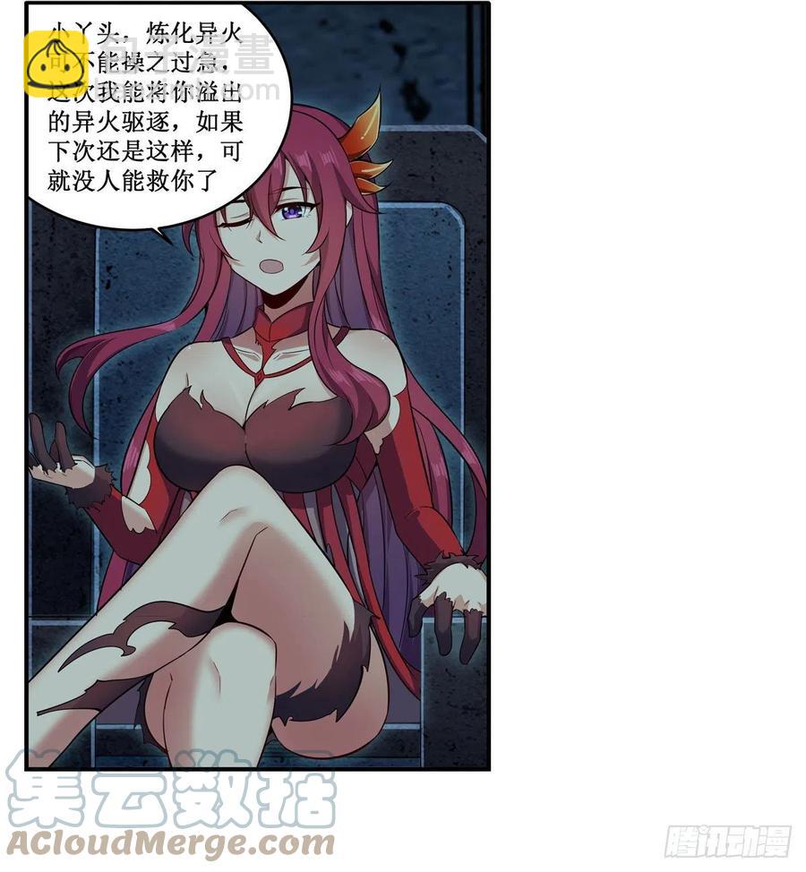 第218话 焰不外泄，身便为火-第222话