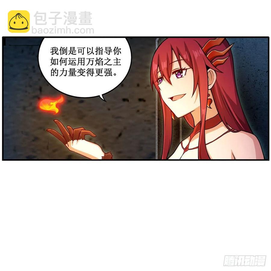 第218话 焰不外泄，身便为火-第222话