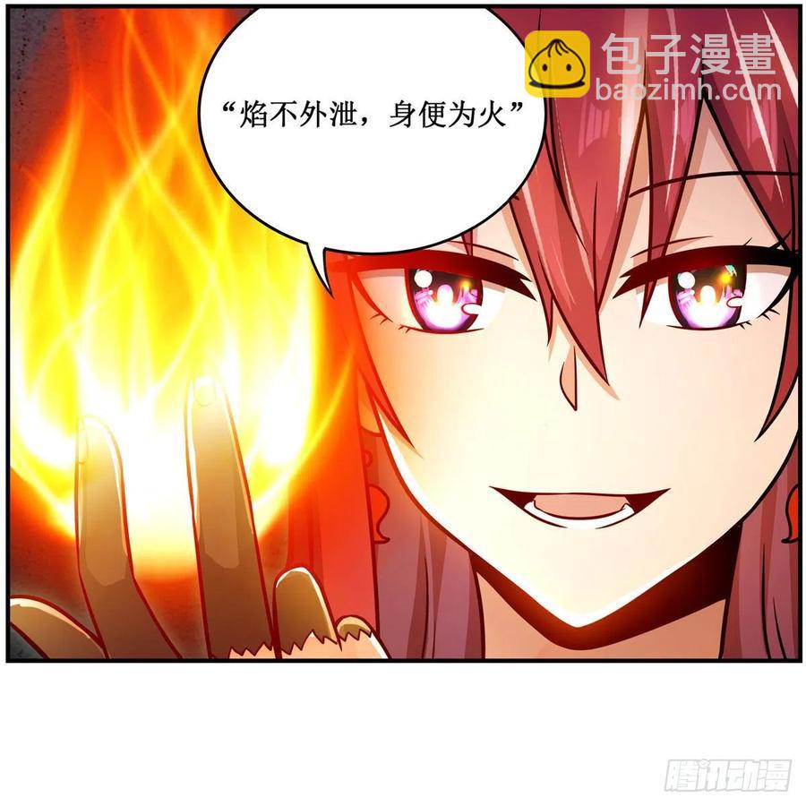 第218话 焰不外泄，身便为火-第222话