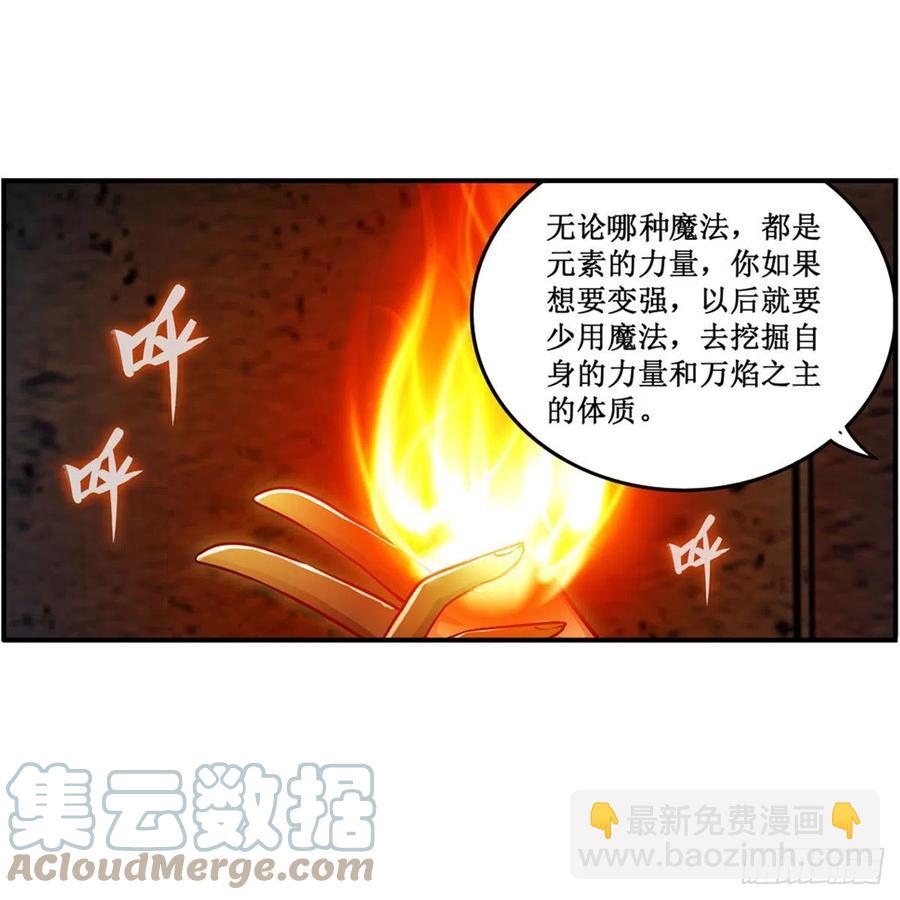 第218话 焰不外泄，身便为火-第222话