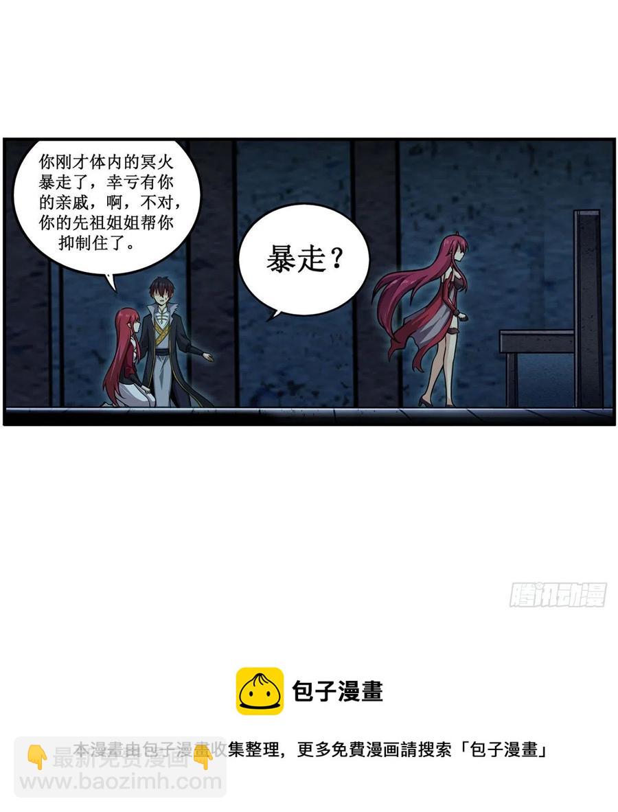 第218话 焰不外泄，身便为火-第222话