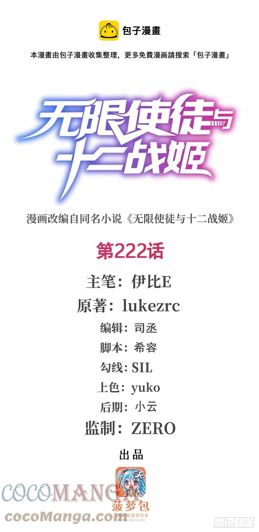 第222话 解封-第226话