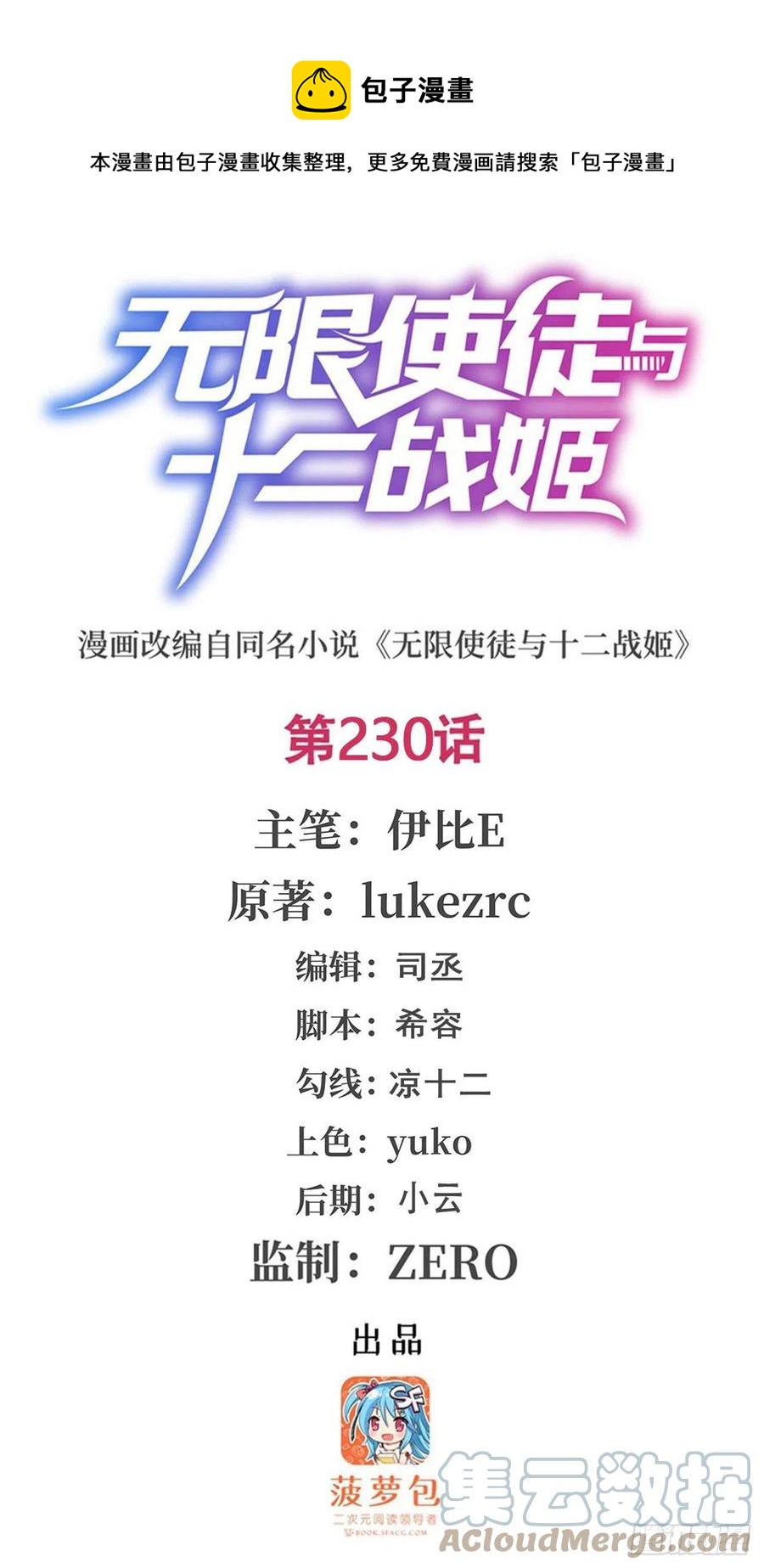 第230话 粑粑怕怕-第234话