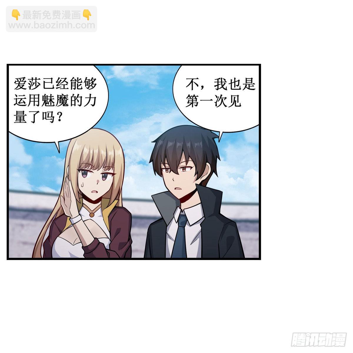 第254话 觉醒的魅魔-第258话