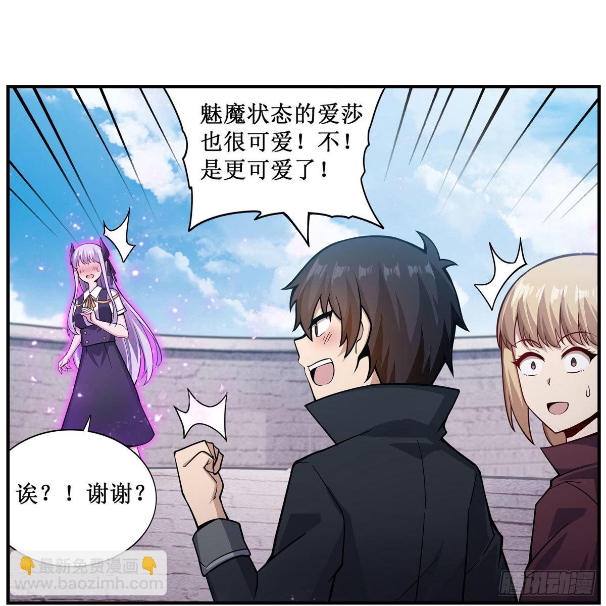 第254话 觉醒的魅魔-第258话
