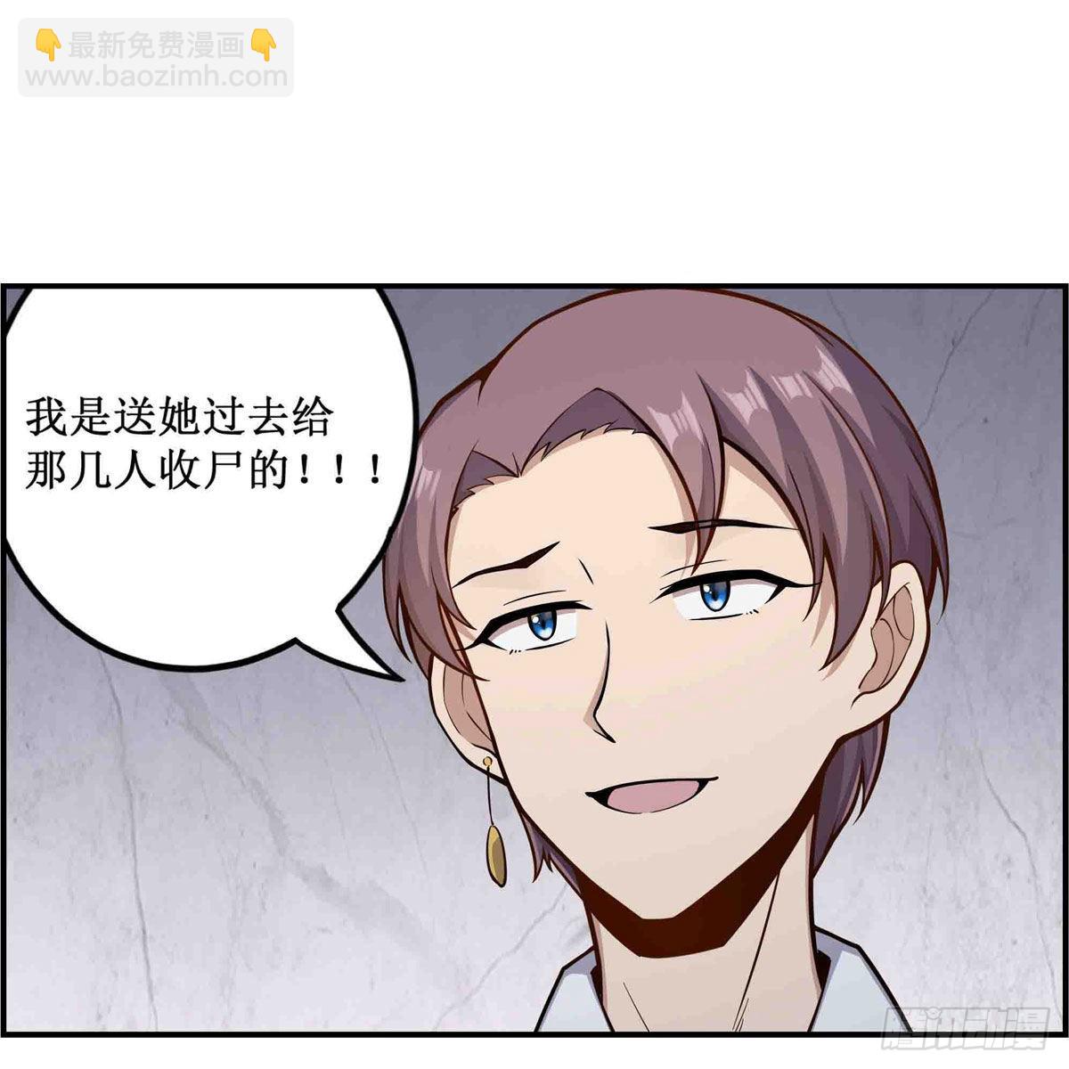 第256话 收尸-第260话
