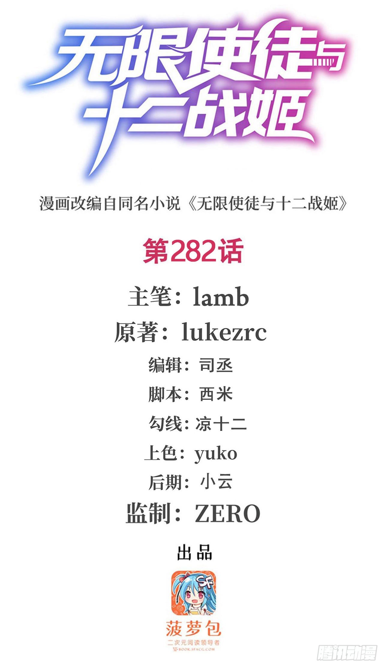第282话 天翼族(1/2)-第286话