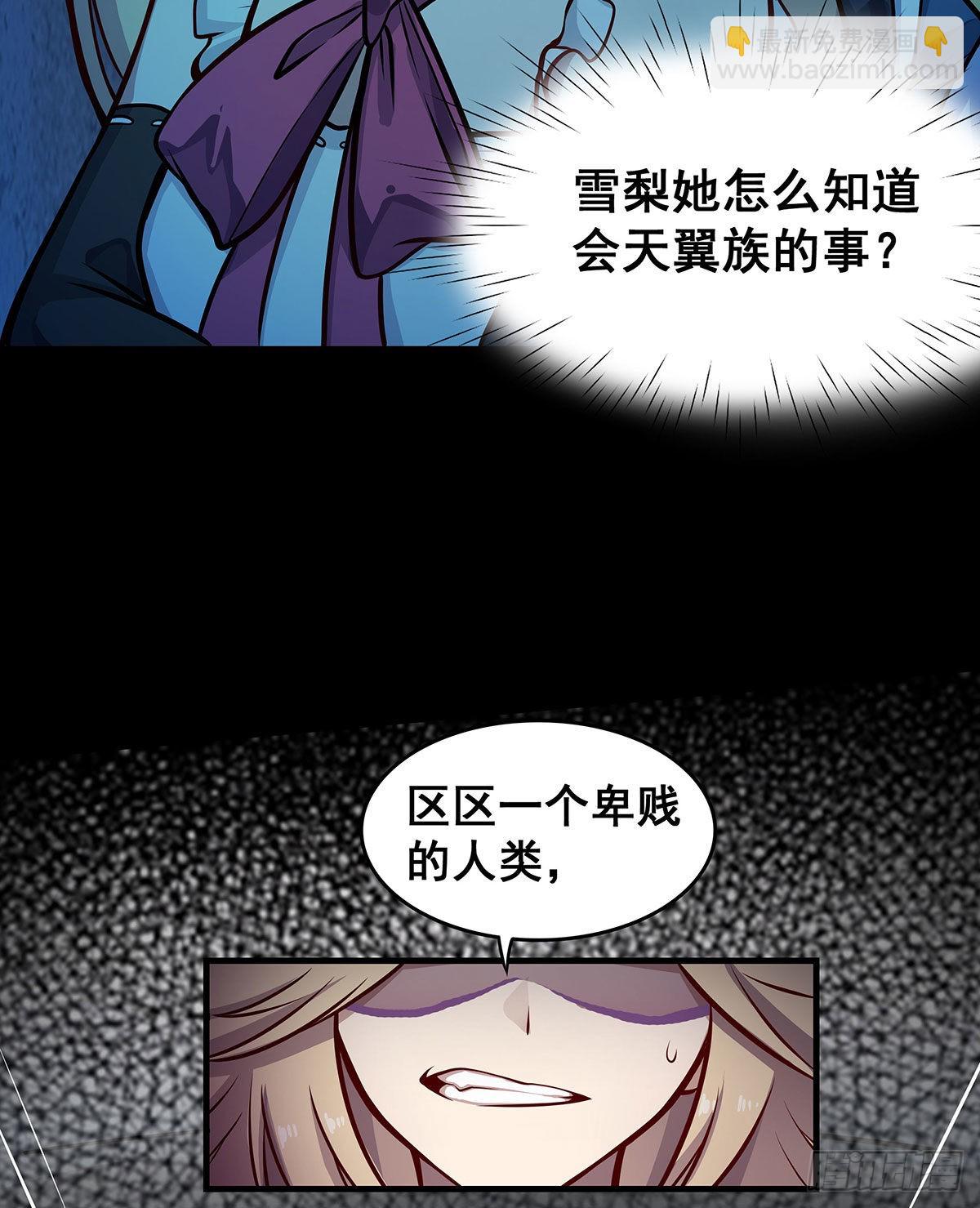 第282话 天翼族(1/2)-第286话