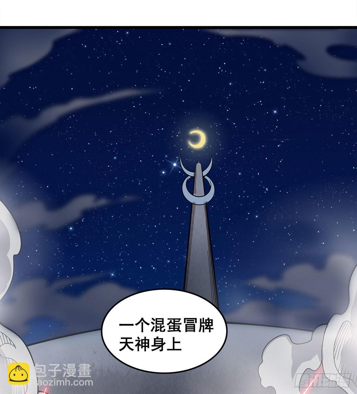 第284话 冒牌天神(1/2)-第288话