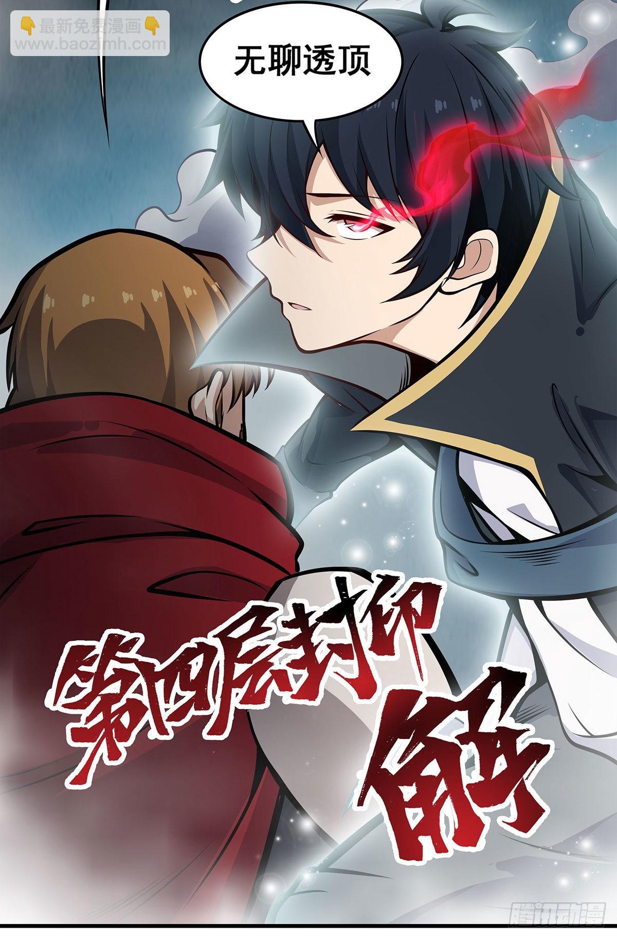 第284话 冒牌天神(1/2)-第288话