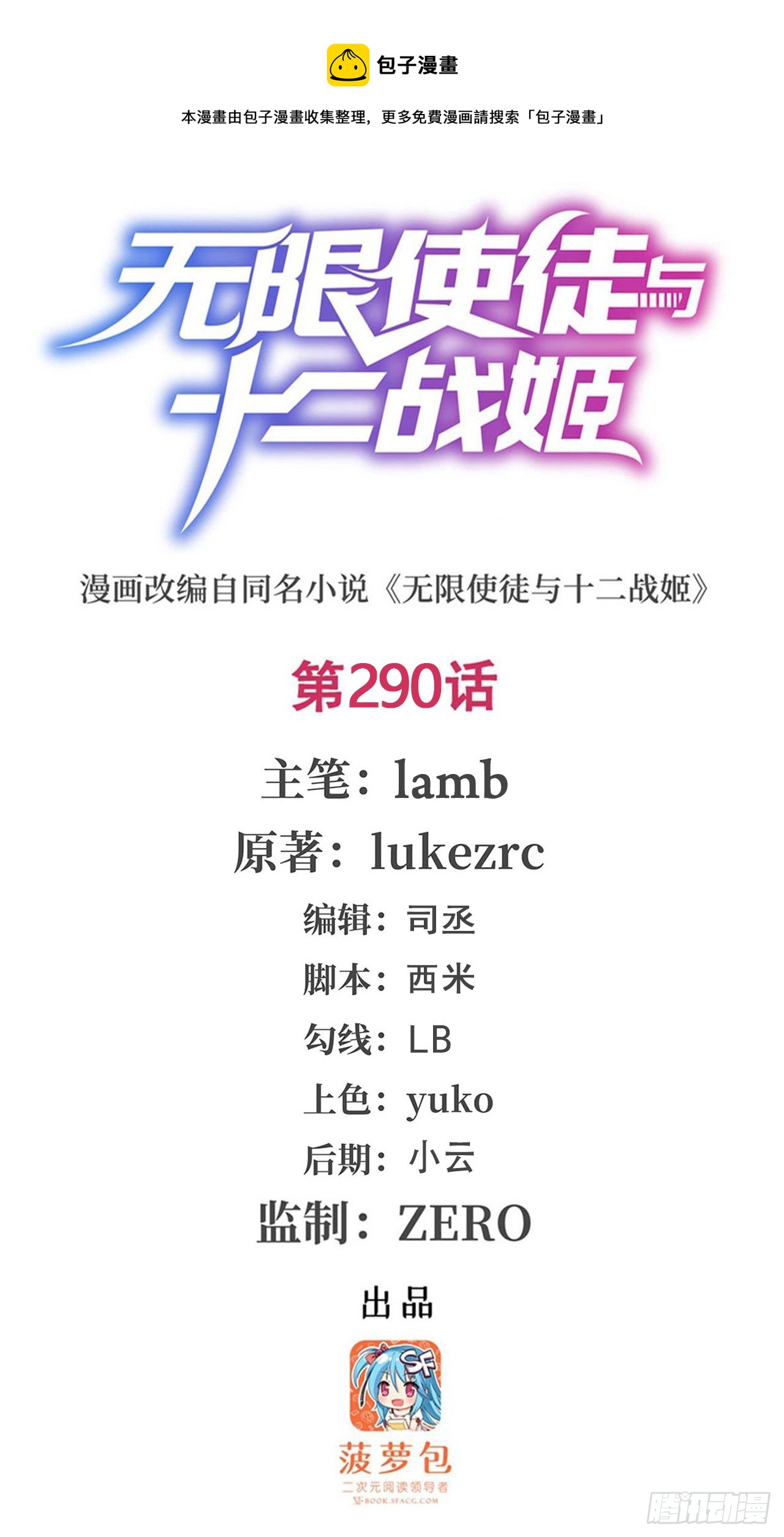 第290话 空中来客(1/2)-第294话