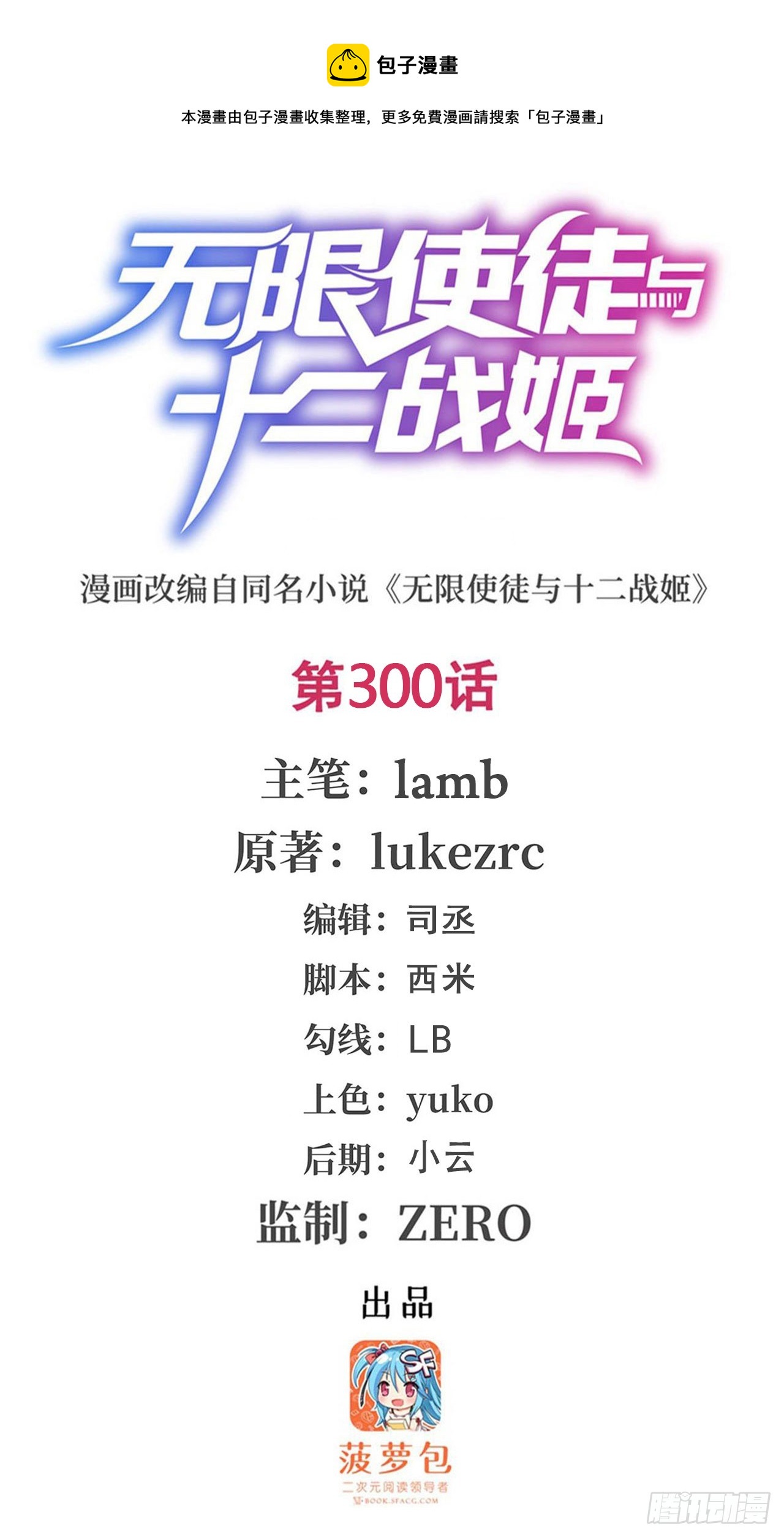 第300话 爱莎VS卡梅拉(1/2)-第304话
