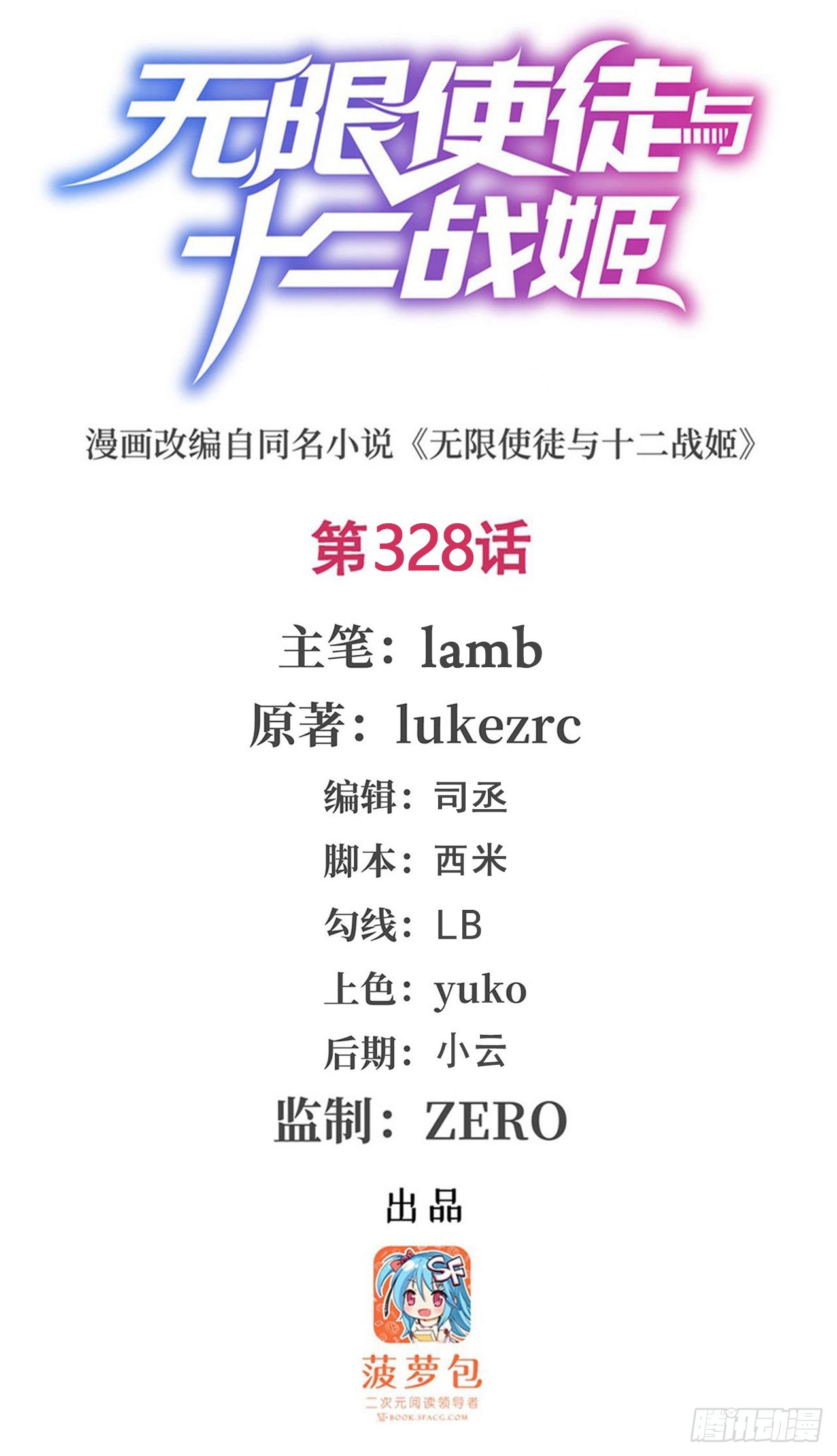 第328话 龙祖(1/2)-第332话