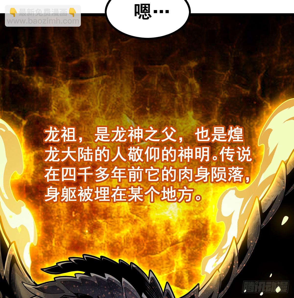 第328话 龙祖(1/2)-第332话