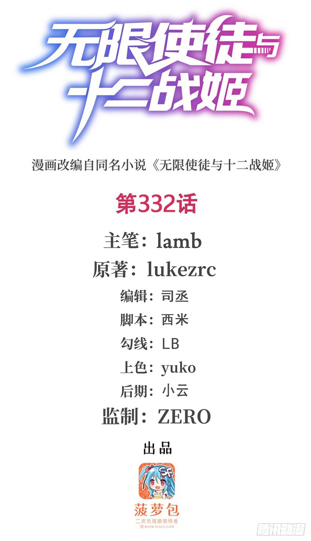 第332话 双生契约(1/2)-第336话