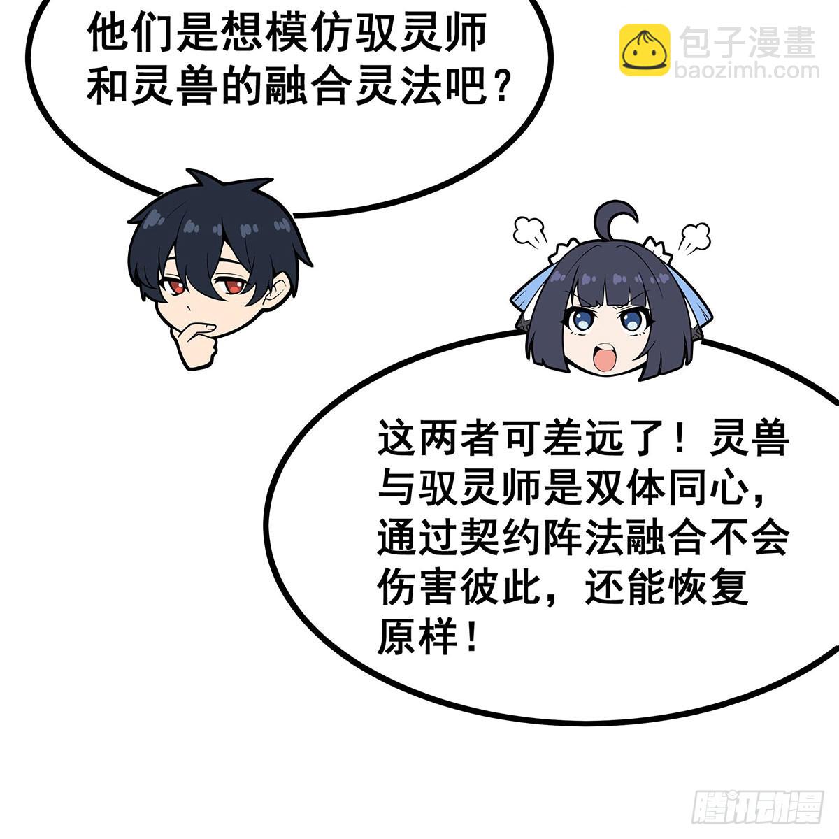 第337话 融合灵法(1/2)-第428话