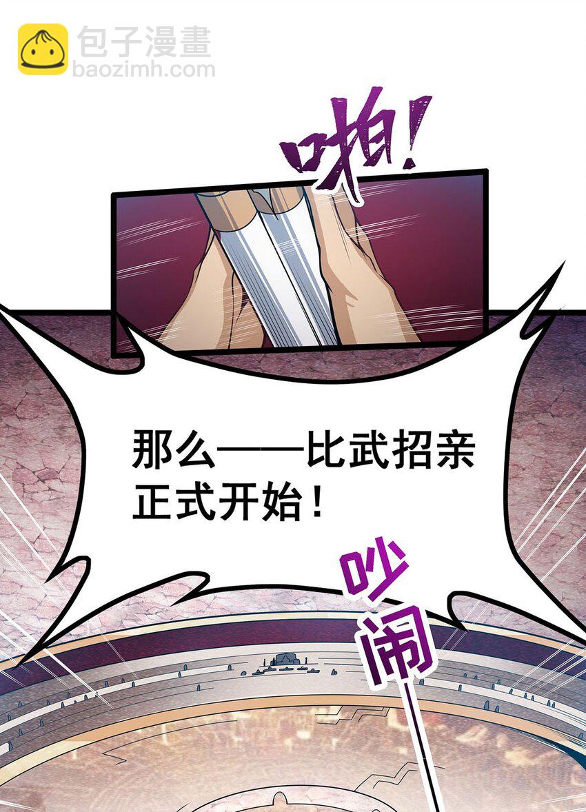344 比武招亲-第346话