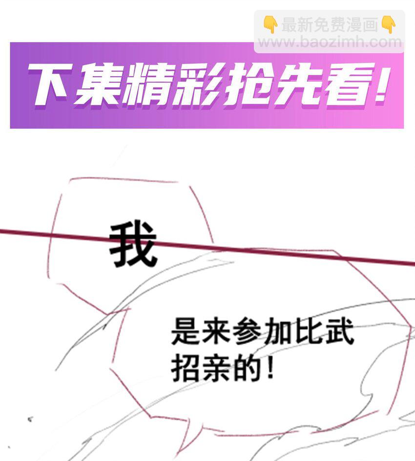 344 比武招亲-第346话