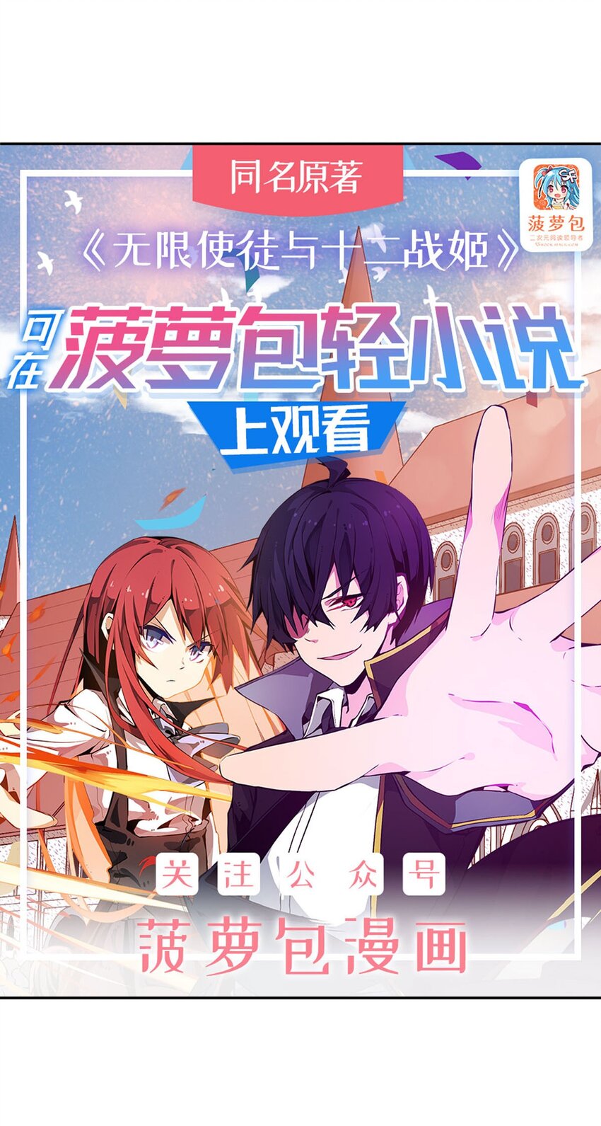376 大世界的无翼族-第378话