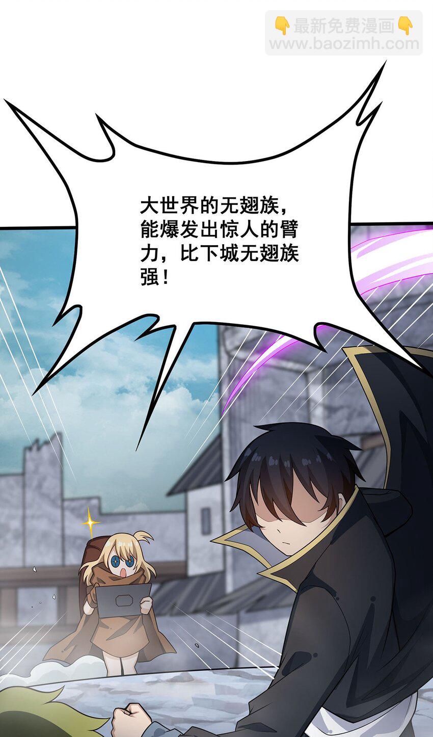 376 大世界的无翼族-第378话