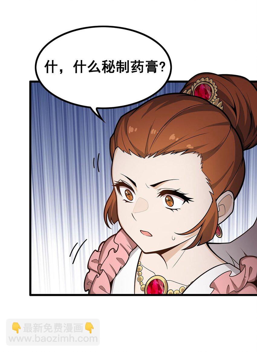 380 秘制美羽膏-第382话