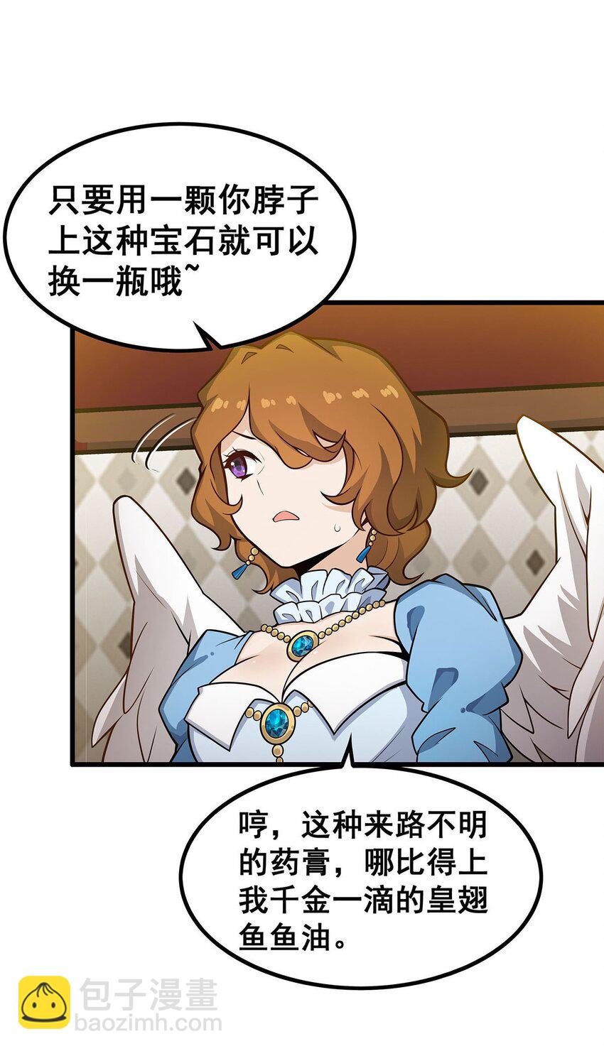 380 秘制美羽膏-第382话