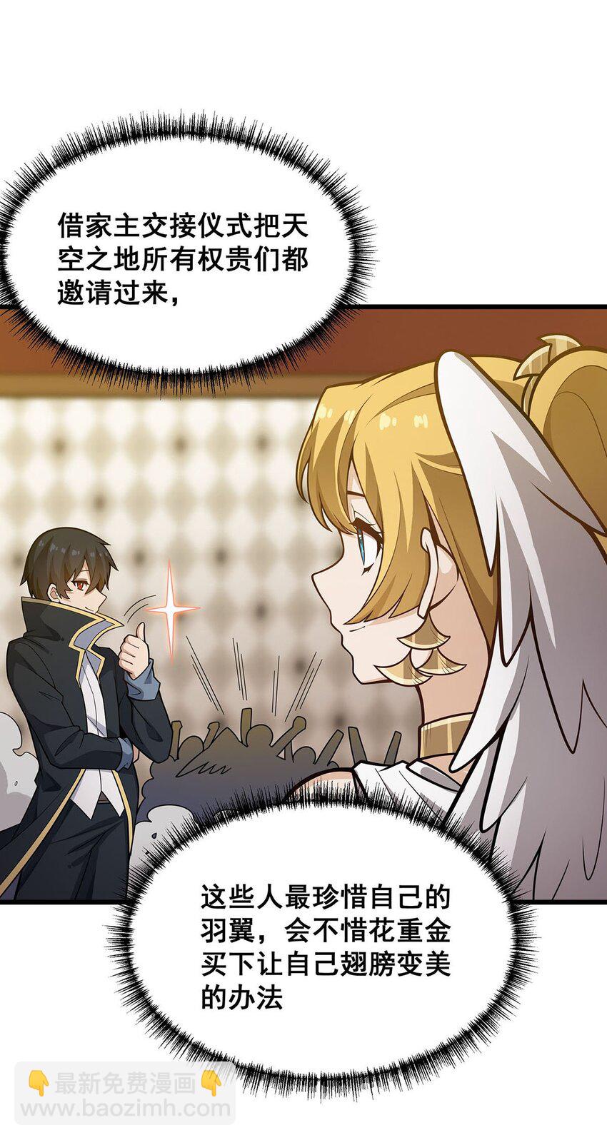 380 秘制美羽膏-第382话