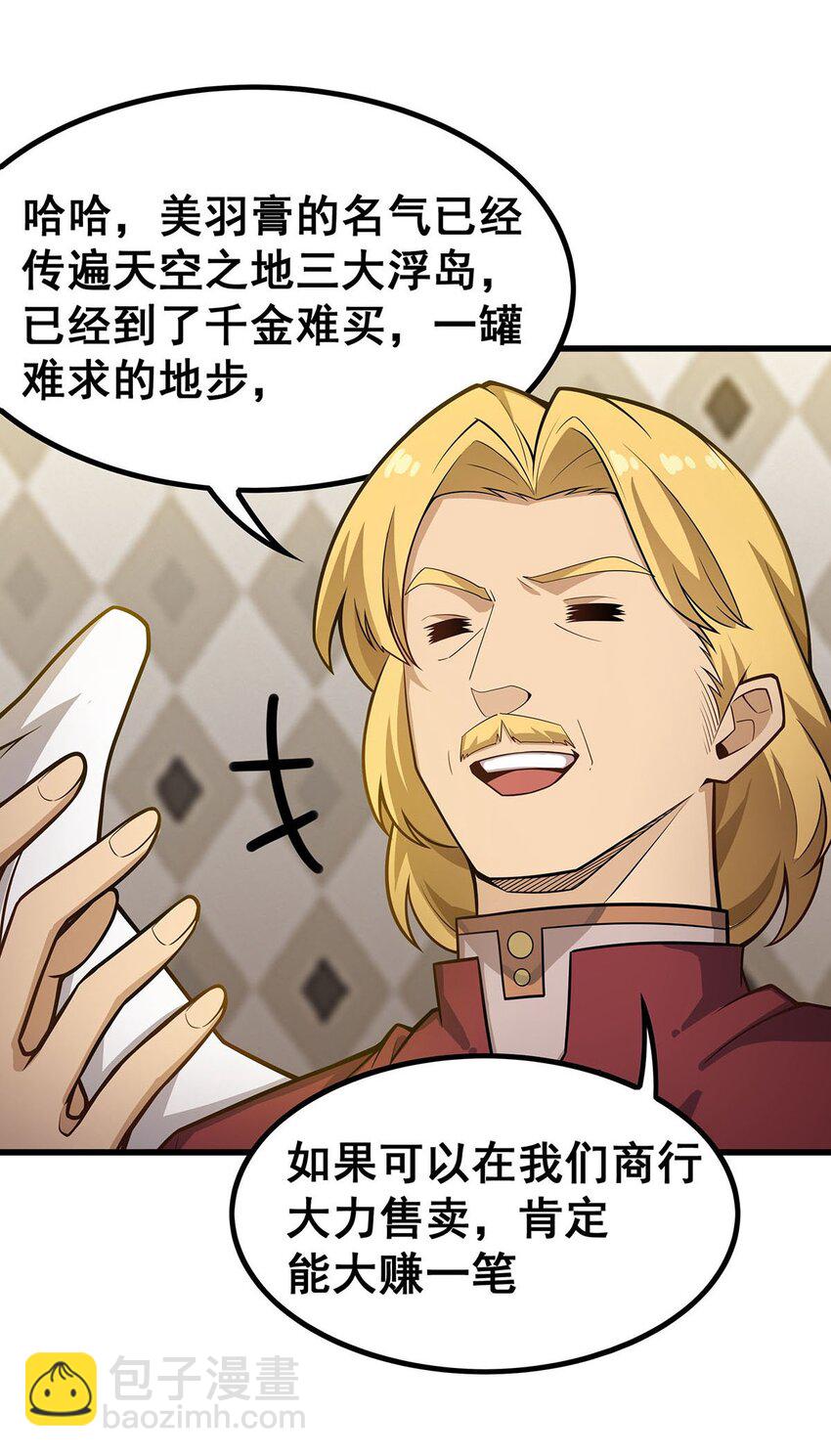 380 秘制美羽膏-第382话