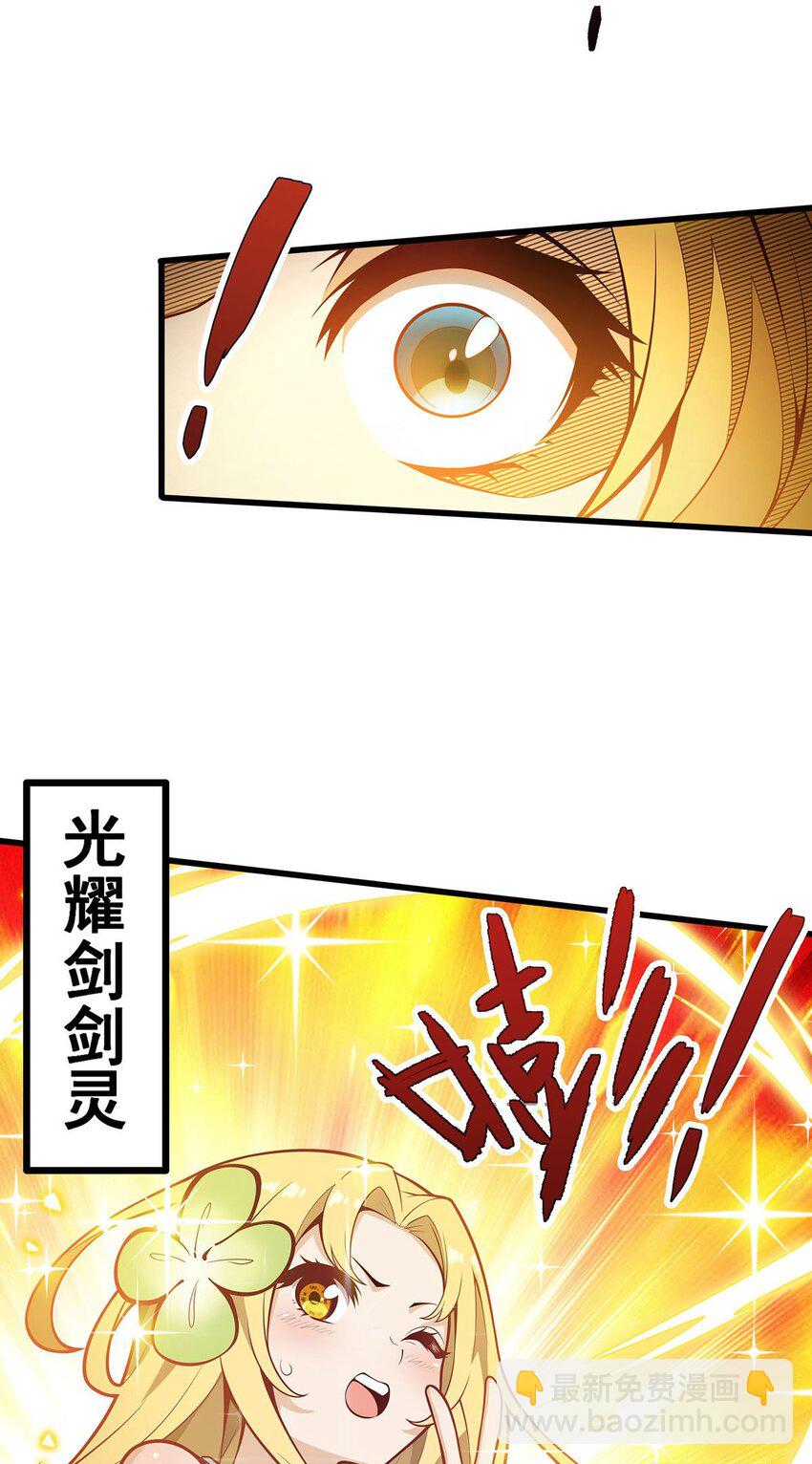 390 光耀剑剑灵-第392话
