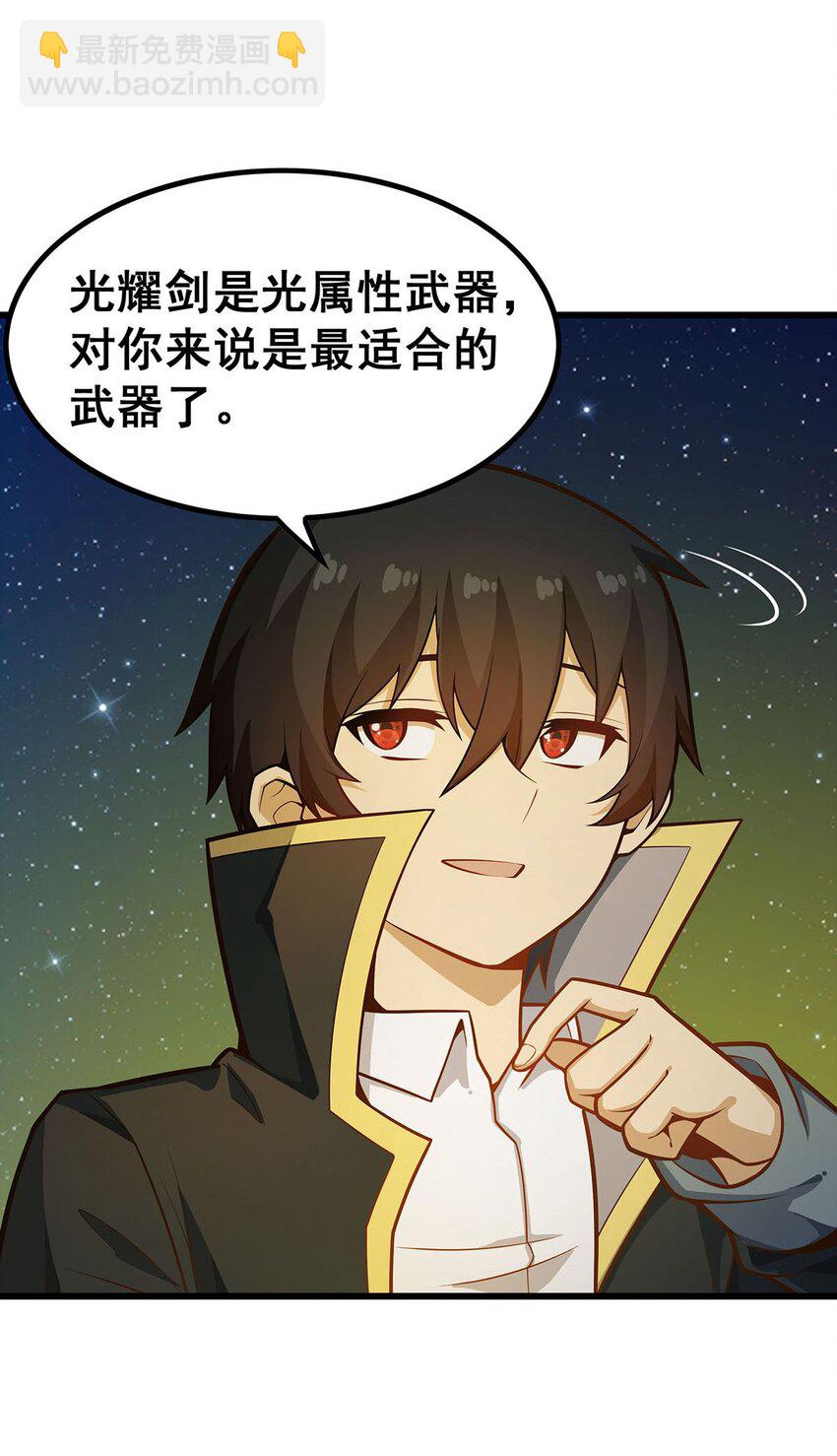390 光耀剑剑灵-第392话