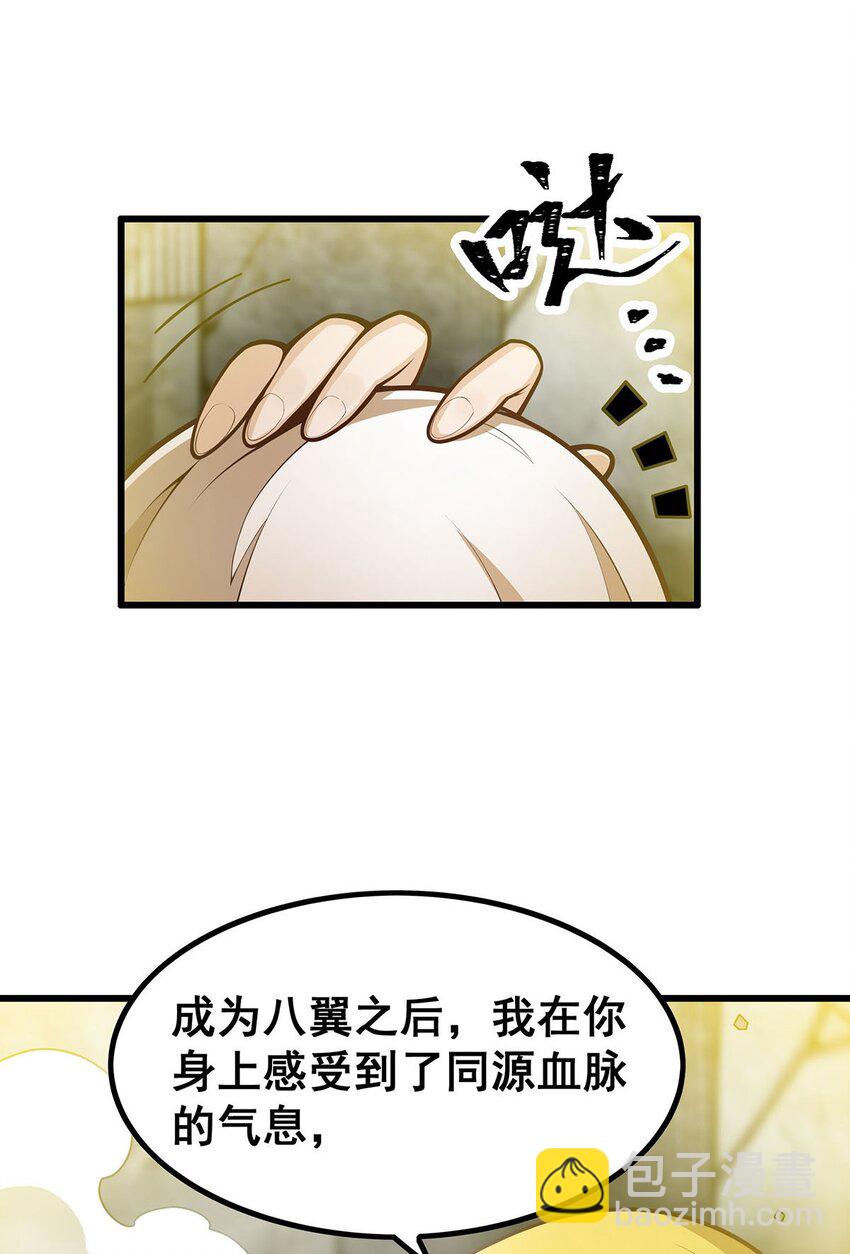 396 同源血脉-第398话