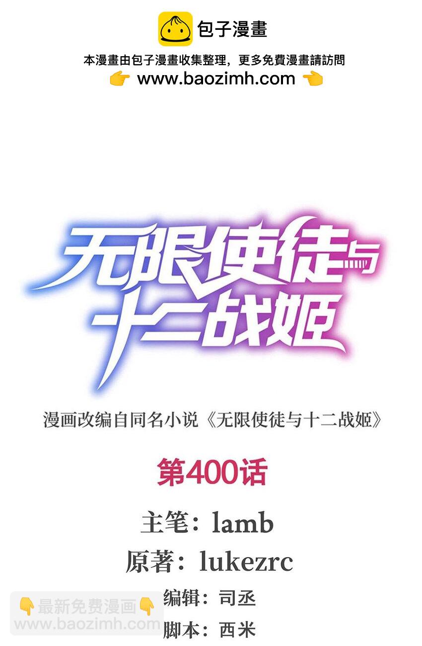 400 超越神的存在-第402话