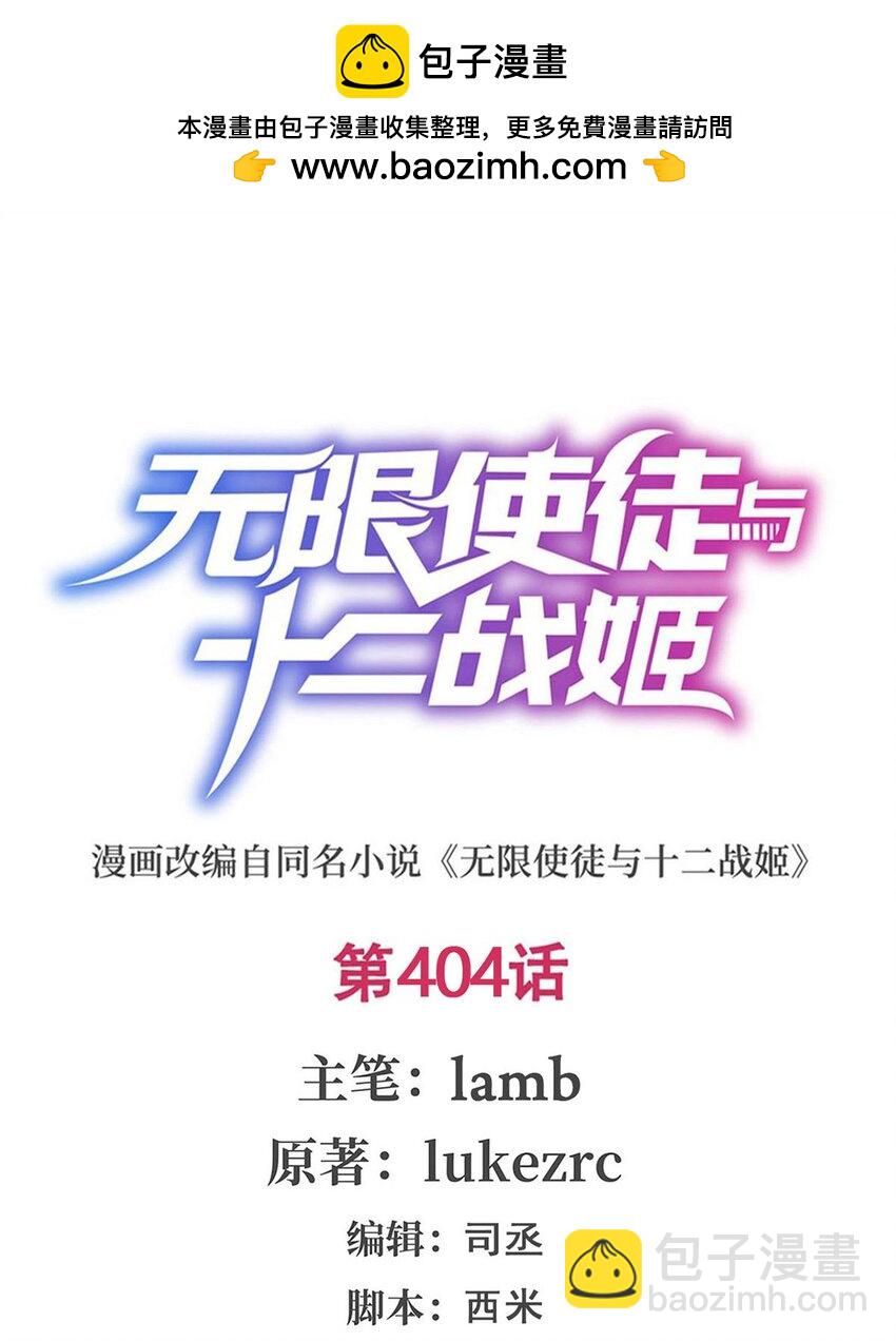 404 世界核心-第406话