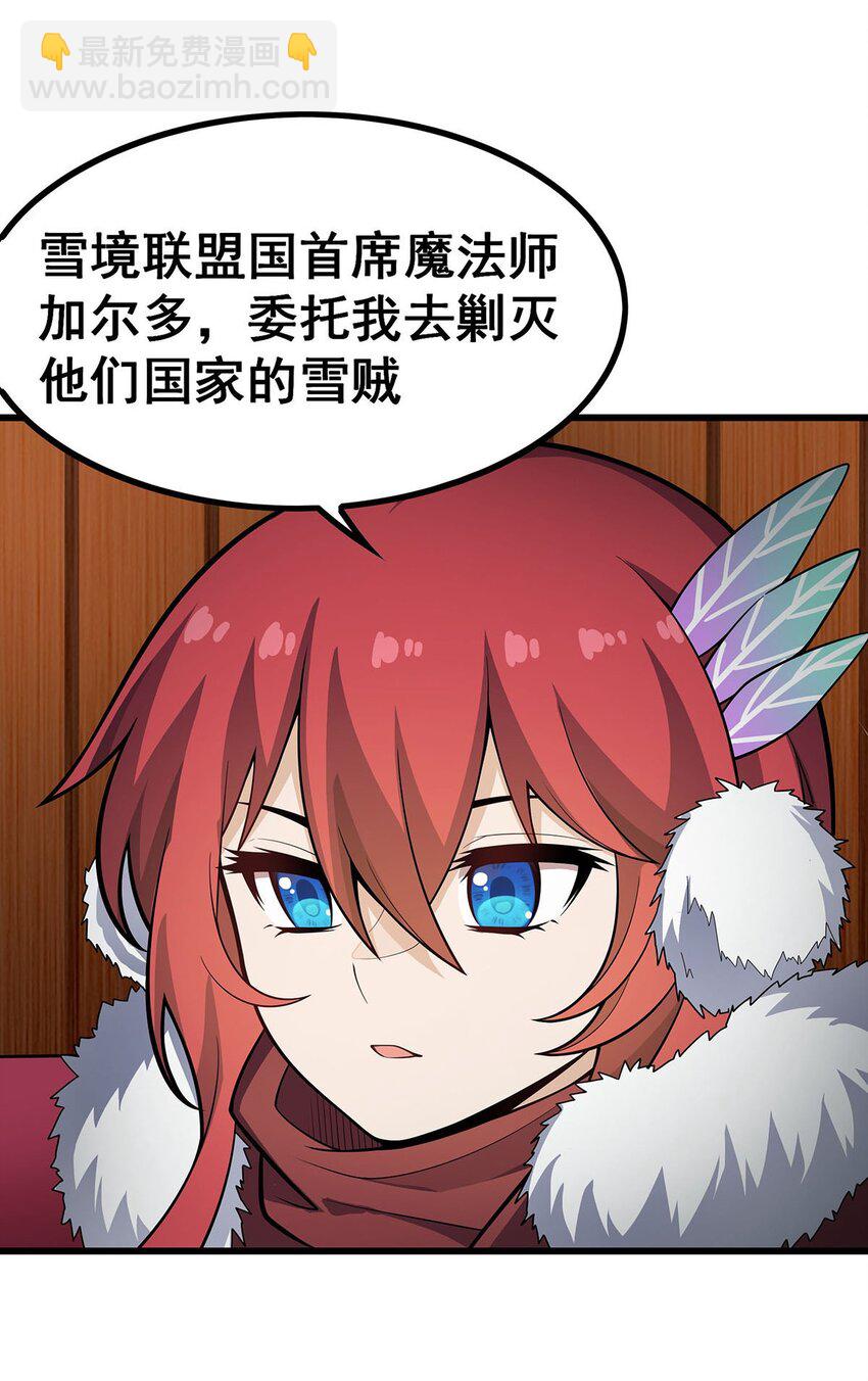 408 雪境联盟-第410话