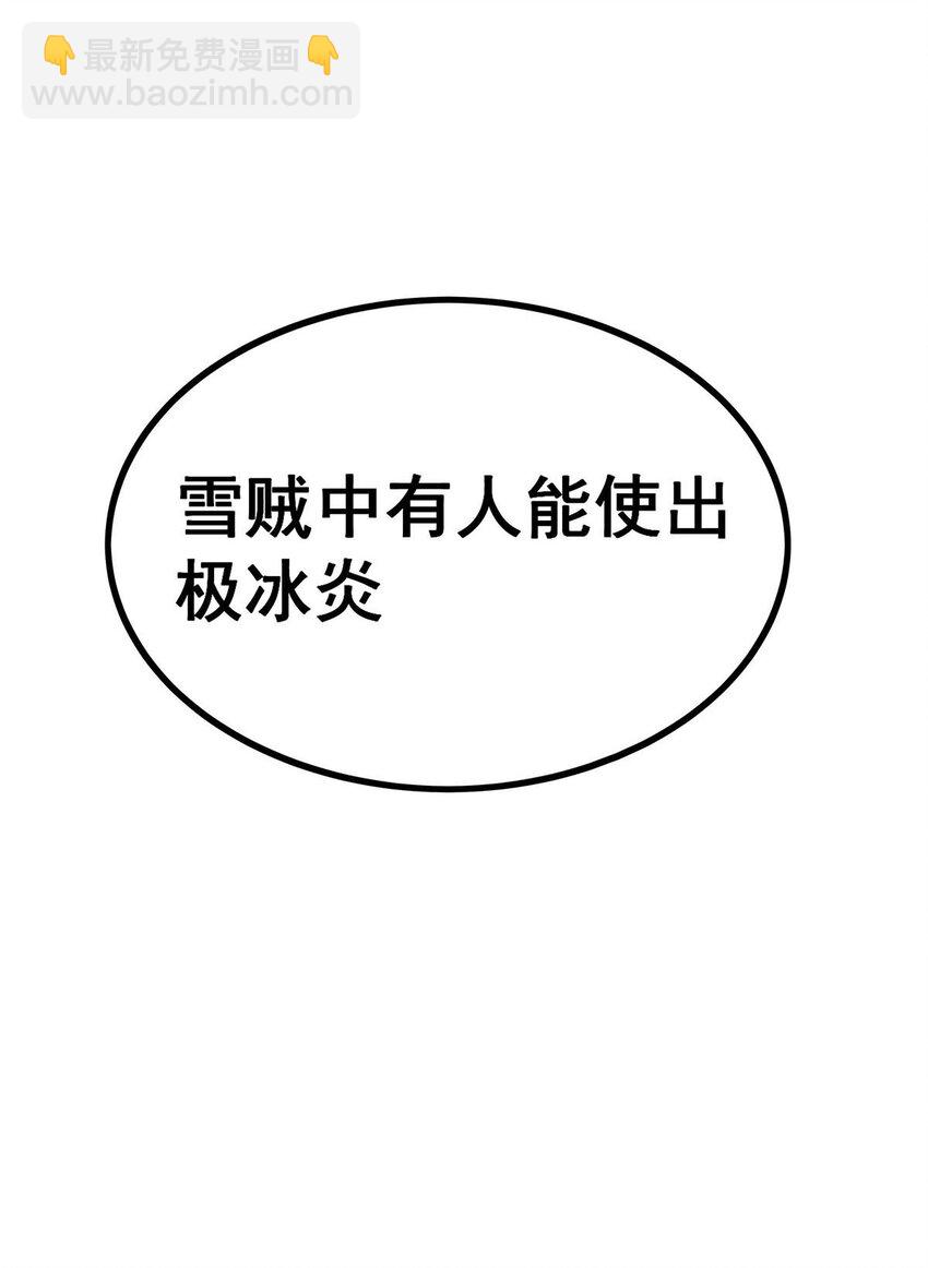 408 雪境联盟-第410话